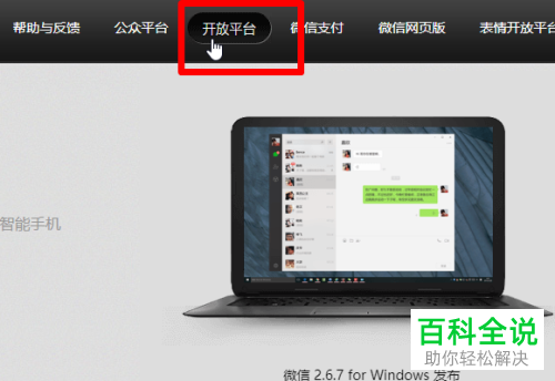 怎么在电脑中申请新的微信号