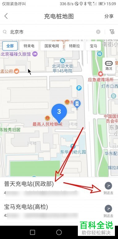 怎么在百度地图app中查看充电桩的位置