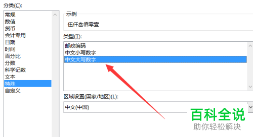 怎么在EXCEL软件中将小写数字变为大写数字