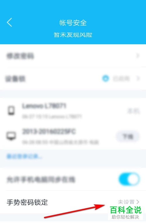 怎么在手机QQ开启手势密码功能