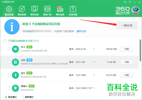 怎么在电脑版360安全卫士中安装驱动