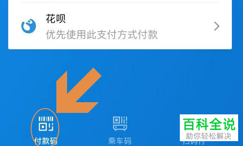 怎么在支付宝上开通乘车码？