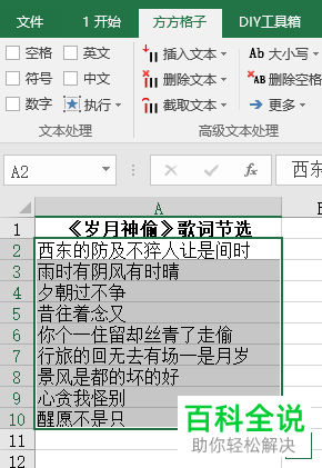 怎么在Excel表格中进行文本的倒序/反转