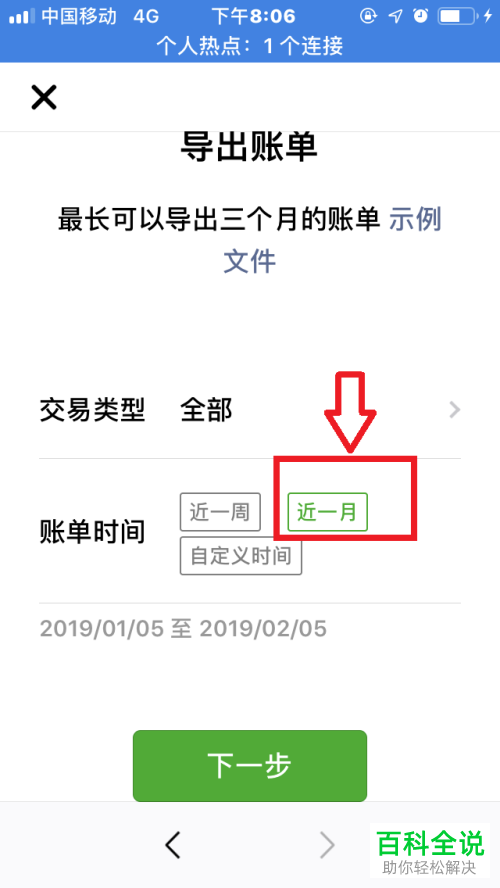 怎么在手机微信中导出账单