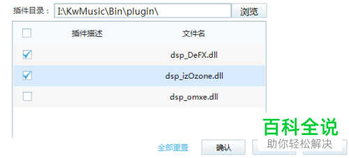 怎么在酷我音乐中添加音效插件