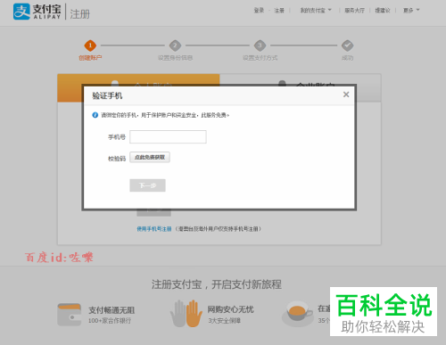怎么在支付宝中利用邮箱注册账号
