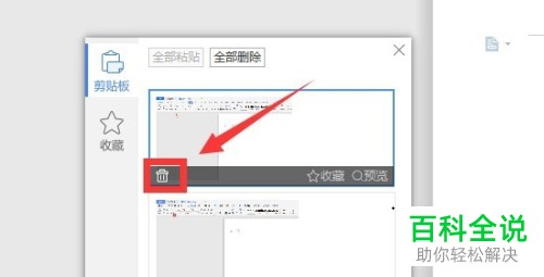 怎么在WPS文字中设置显示或者清空剪贴板