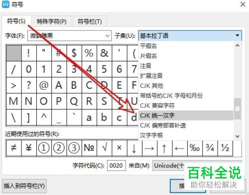 怎么在wps2019文档里添加偏旁部首