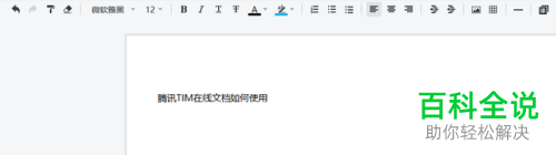 怎么在电脑上使用TIM在线文档？