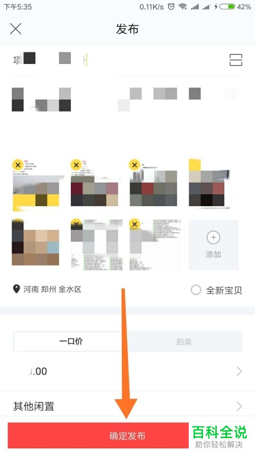 怎么在闲鱼上再次发布卖出的宝贝?