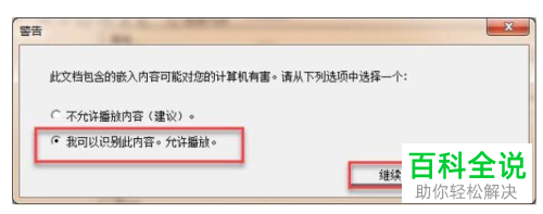 怎么在PPT中进行嵌入视频并合并为一个文件