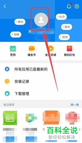 怎么在魅族魅蓝手机上开启云相册？