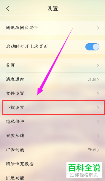怎么在QQ浏览器APP更改同时下载的任务数