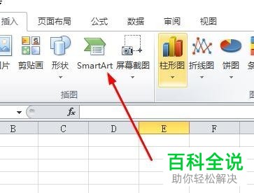 怎么在表格里插入smart图形？