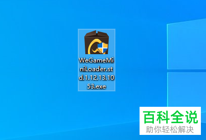 怎么在电脑上安装WeGame软件