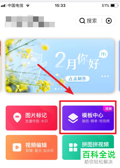 怎么在“稿定设计”App中制作抖音带有“言听计从动物脸”特效的短视频