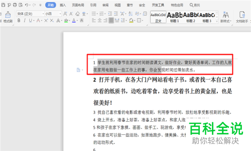 怎么在word中使用格式刷快速排版