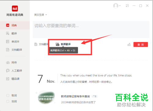 怎么在电脑中将英文图片翻译为中文