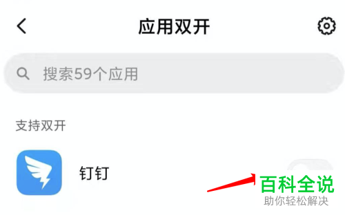 怎么在小米手机上给钉钉设置双开应用