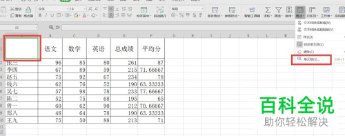 怎么在Excel文档中插入双斜线表头