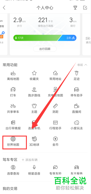 怎么在百度地图app中查看世界地图？