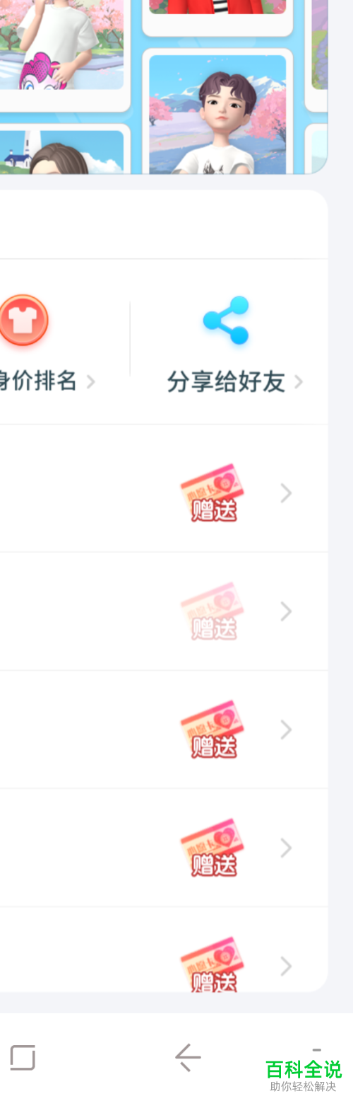 怎么在淘宝人生中装扮形象