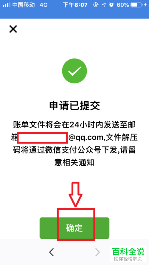 怎么在手机微信中导出账单