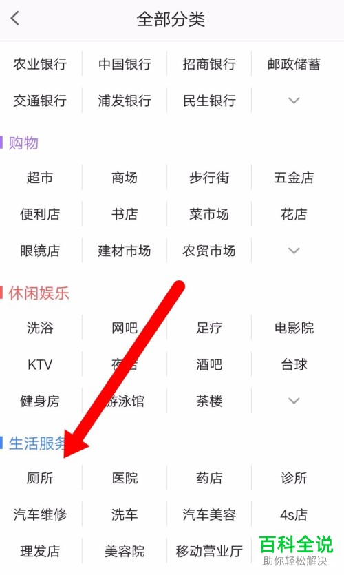 怎么在高德地图App中寻找附近的厕所