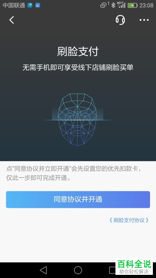 怎么在招商银行APP开通刷脸支付？