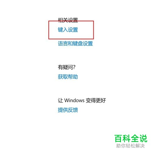 怎么在win10系统中将语言栏位置更改