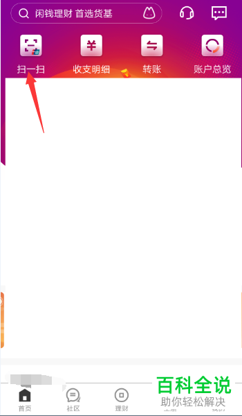 怎么自定义招行APP的收款码？