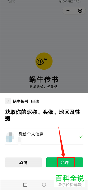 怎么在微信中利用小程序向朋友发送定时消息