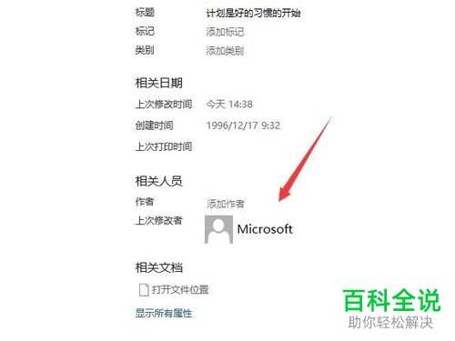 怎么在Excel表格中增加作者