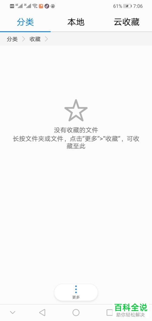 怎么找到华为手机收藏、下载文件