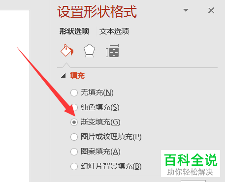 怎么在PPT软件中设置形状的渐变色