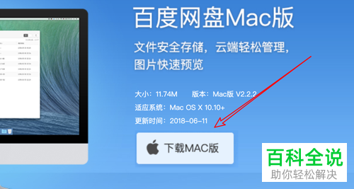 怎么在苹果mac电脑上将自己的视频文件上传到到百度网盘