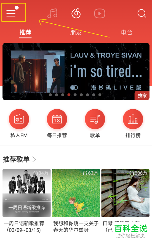 怎么在网易云音乐app将音乐锁屏关闭?