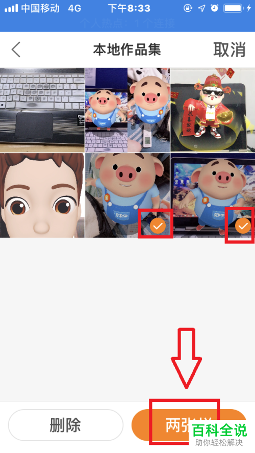 怎么在手机快手App中进行两个视频的拼接