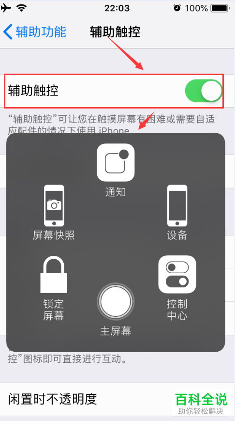 怎么在iphone苹果手机中将小白点快捷键打开？
