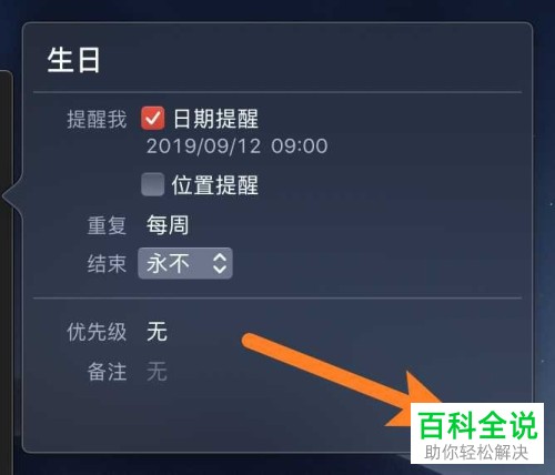怎么在Macbook苹果电脑的提醒事项中设置每周每日每年提醒
