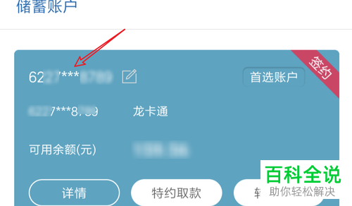 怎么在建行手机银行App中设置显示完整的卡号