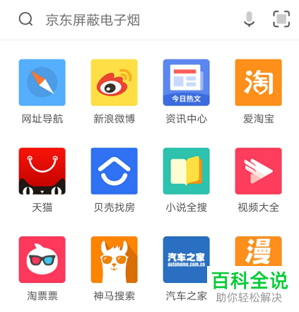 怎么在UC浏览器里设置百度搜索?