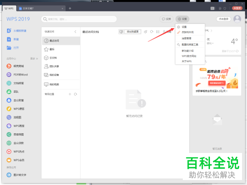 怎么在wps2019中用浏览器打开超链接？