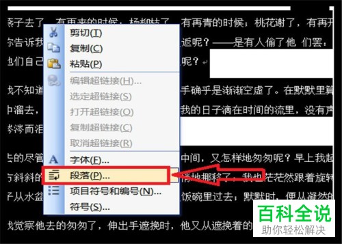 怎么在word文档中设置首行缩进2字符