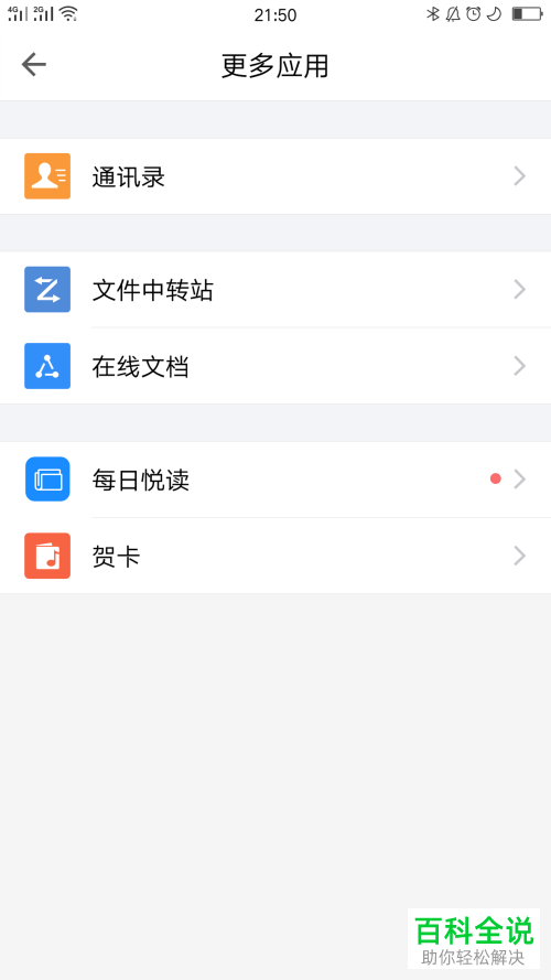 怎么在手机QQ邮箱app内完成新联系人的建立