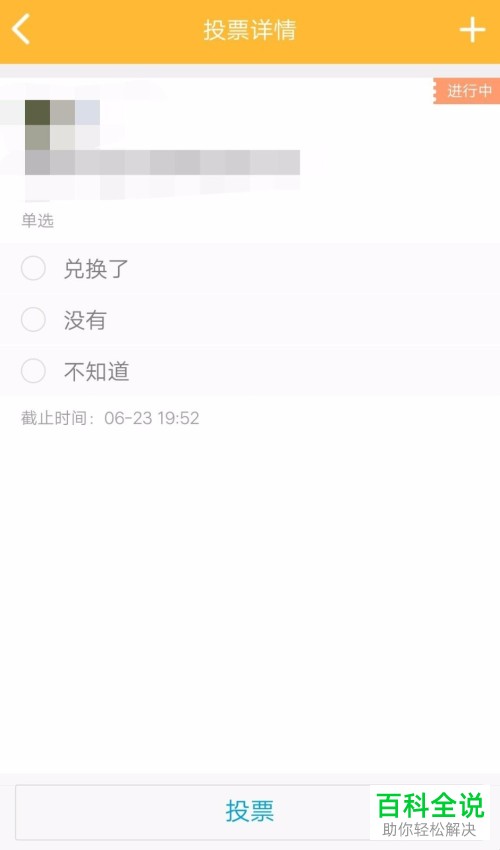 怎么在手机QQ的群组内发起投票