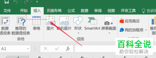 怎么在excel2016中为文档添加水印?