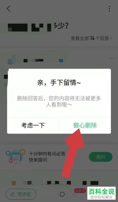 怎么在百度知道APP删除回答？