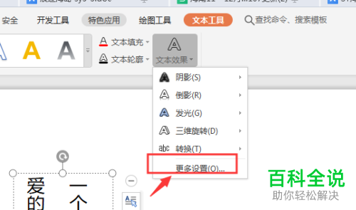 怎么在WPS幻灯片中转换竖排文字为横排文字