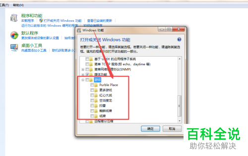 怎么找到消失了的win7系统自带游戏